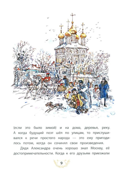 Дополнительное изображение книги «Александр Пушкин и его дядя Василий: рассказ»