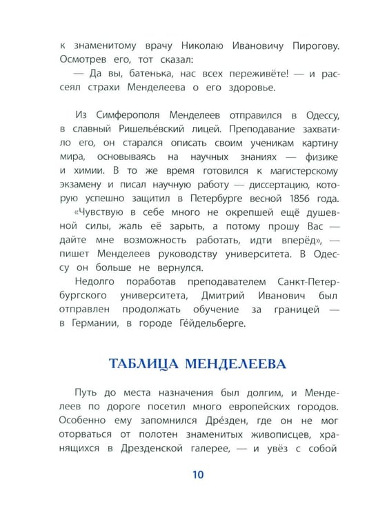 Дополнительное изображение книги «Рассказы о Менделееве»