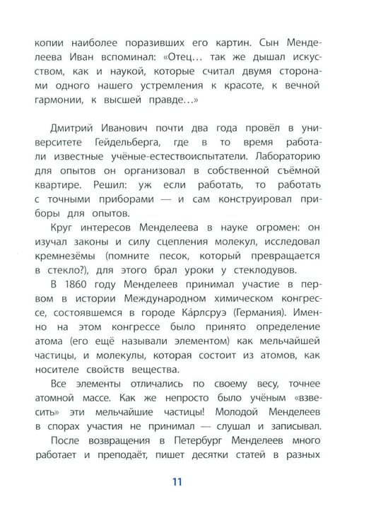 Дополнительное изображение книги «Рассказы о Менделееве»