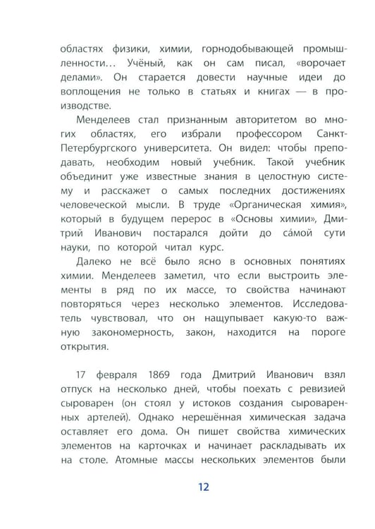 Дополнительное изображение книги «Рассказы о Менделееве»