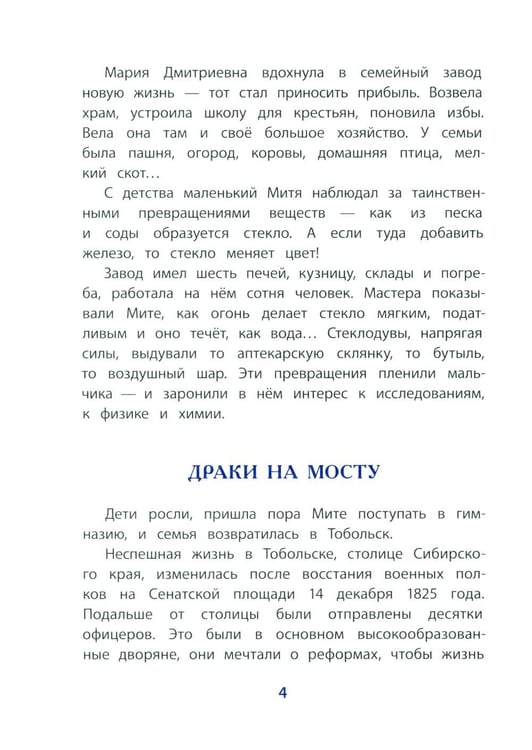 Дополнительное изображение книги «Рассказы о Менделееве»