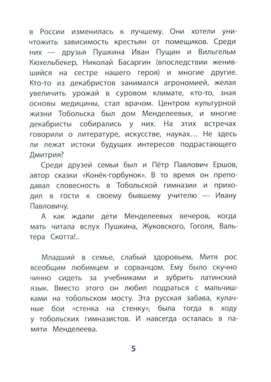 Дополнительное изображение книги «Рассказы о Менделееве»