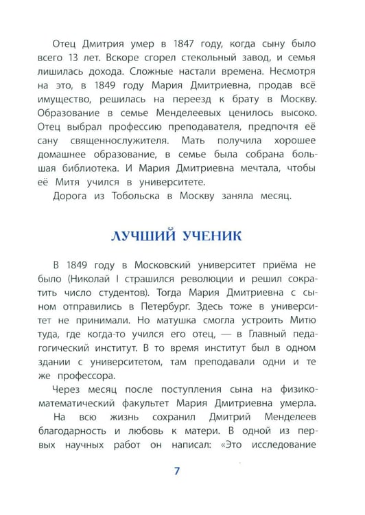 Дополнительное изображение книги «Рассказы о Менделееве»