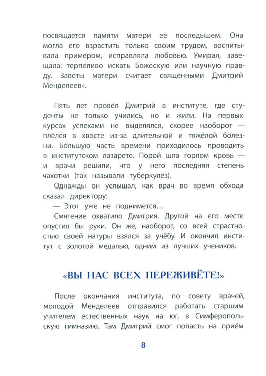 Дополнительное изображение книги «Рассказы о Менделееве»