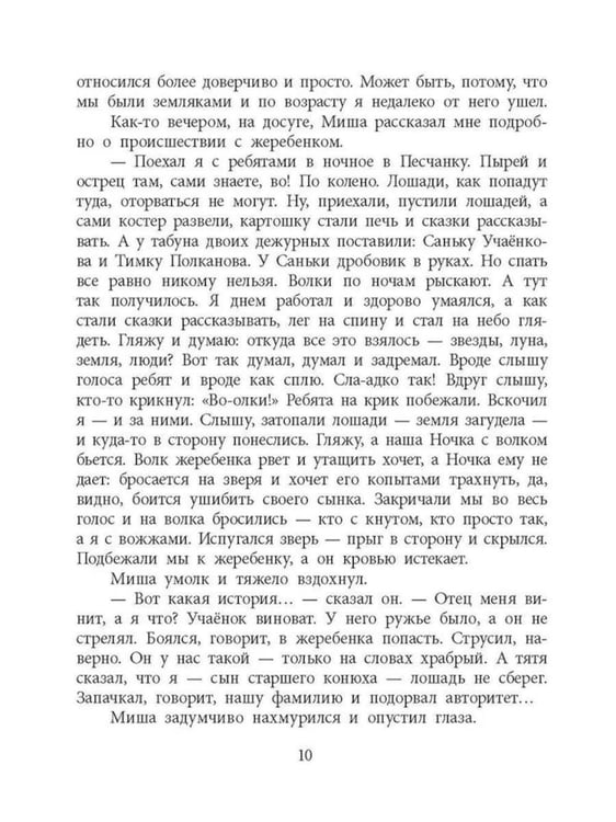 Дополнительное изображение книги «Пират, ищи!: рассказы»