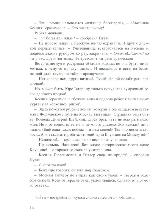 Дополнительное изображение книги «Рассказы о Гагарине»