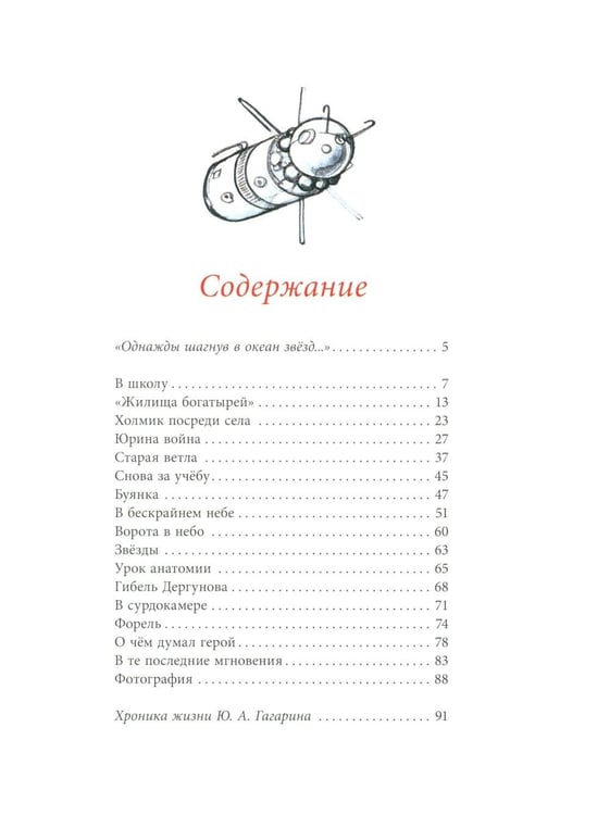 Дополнительное изображение книги «Рассказы о Гагарине»