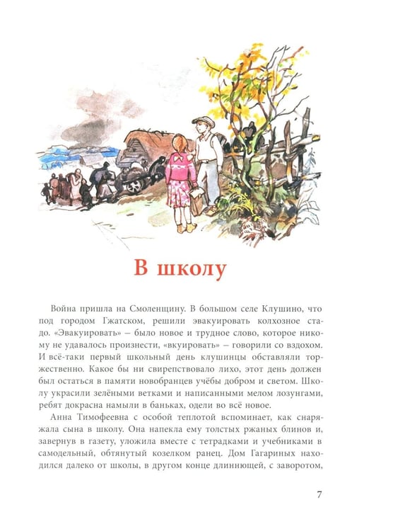 Дополнительное изображение книги «Рассказы о Гагарине»