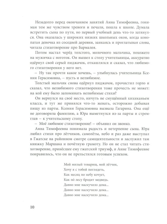 Дополнительное изображение книги «Рассказы о Гагарине»