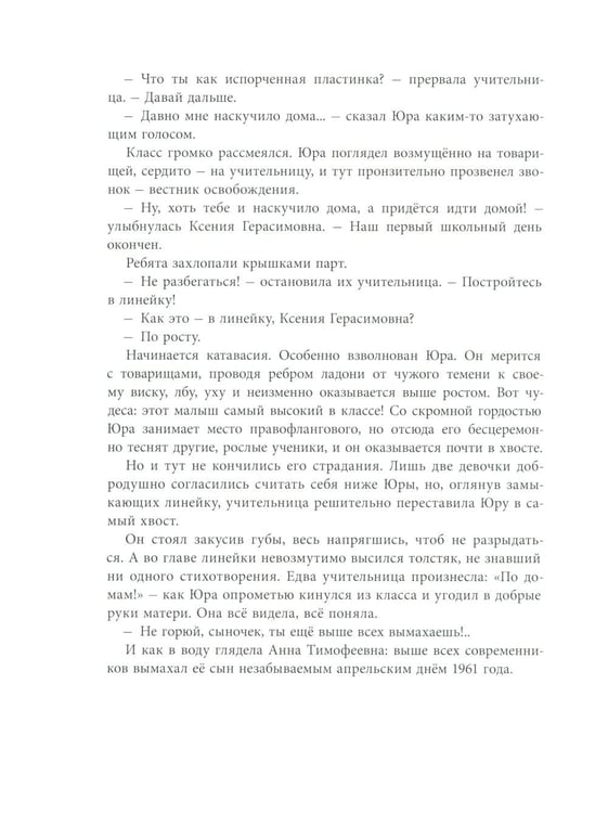 Дополнительное изображение книги «Рассказы о Гагарине»