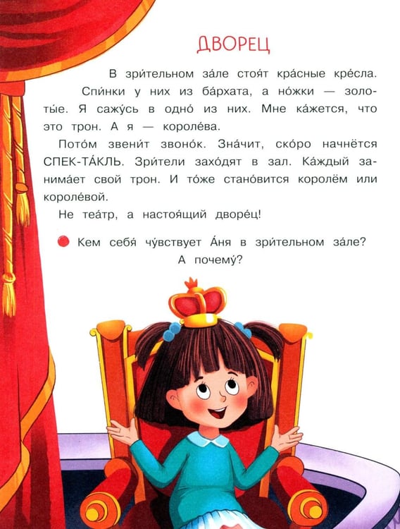 Дополнительное изображение книги «Моя мама - актриса!: рассказы-невелички для первого чтения»