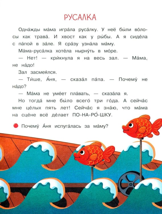 Дополнительное изображение книги «Моя мама - актриса!: рассказы-невелички для первого чтения»