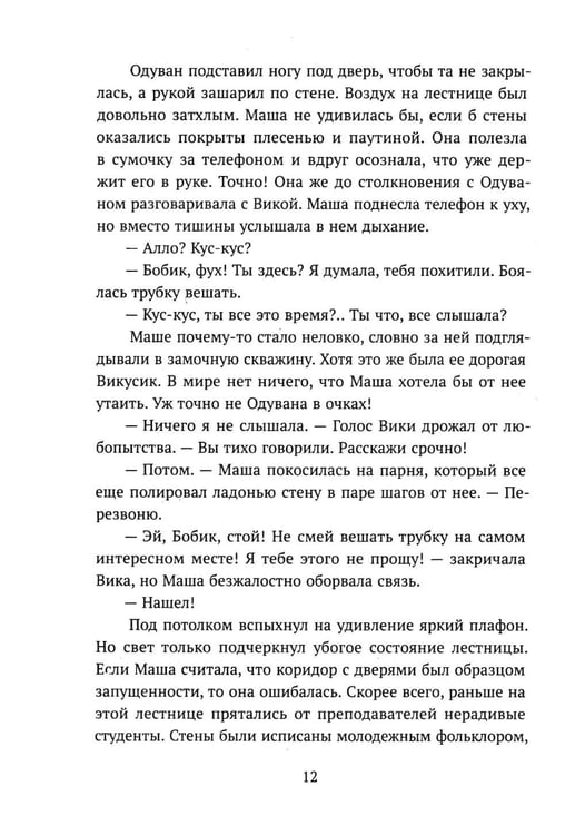 Дополнительное изображение книги «Любовь по ролям: повесть»