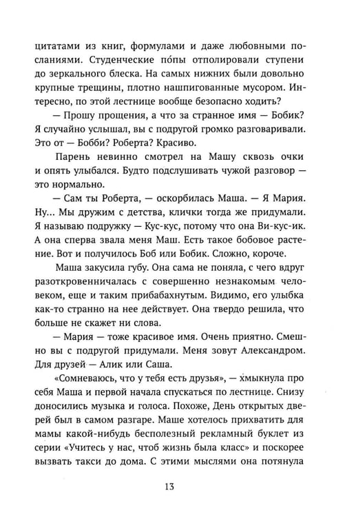 Дополнительное изображение книги «Любовь по ролям: повесть»