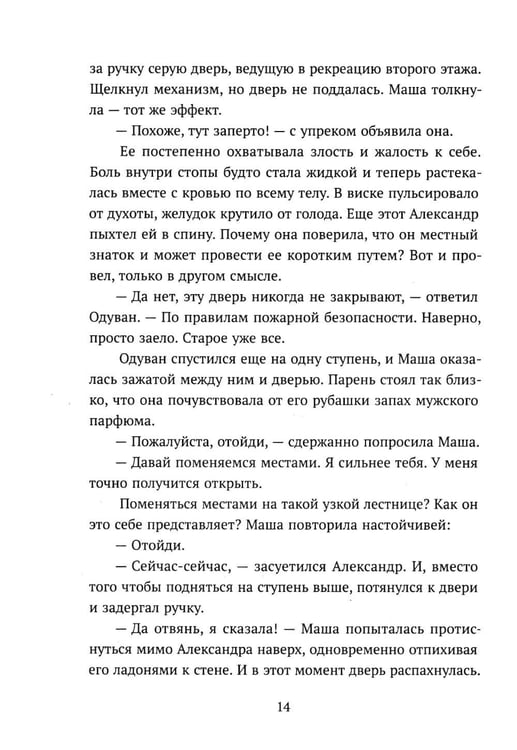 Дополнительное изображение книги «Любовь по ролям: повесть»
