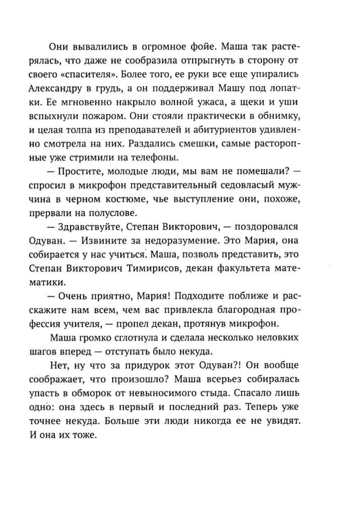 Дополнительное изображение книги «Любовь по ролям: повесть»