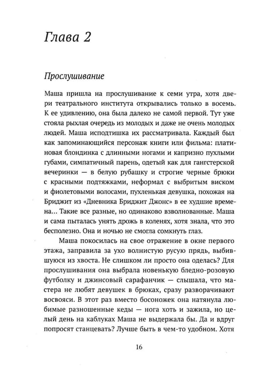 Дополнительное изображение книги «Любовь по ролям: повесть»