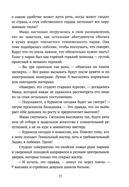 Дополнительное изображение книги «Любовь по ролям: повесть»