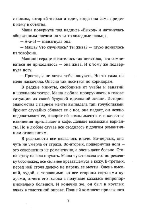 Дополнительное изображение книги «Любовь по ролям: повесть»