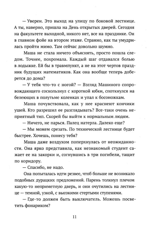 Дополнительное изображение книги «Любовь по ролям: повесть»