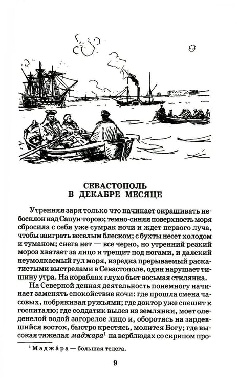 Дополнительное изображение книги «Севастопольские рассказы»