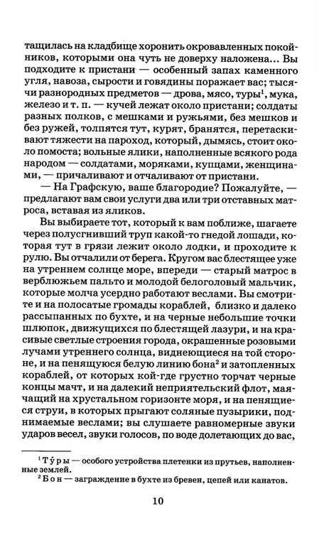 Дополнительное изображение книги «Севастопольские рассказы»