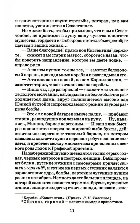 Дополнительное изображение книги «Севастопольские рассказы»