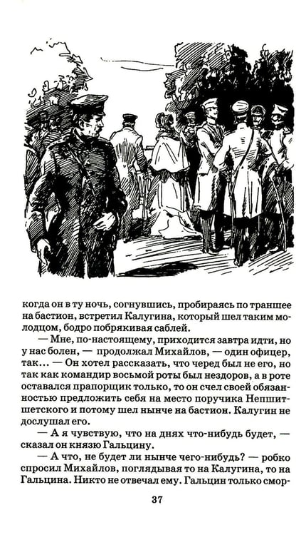 Дополнительное изображение книги «Севастопольские рассказы»