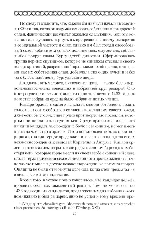 Дополнительное изображение книги «Карл Смелый. Некоронованный король»