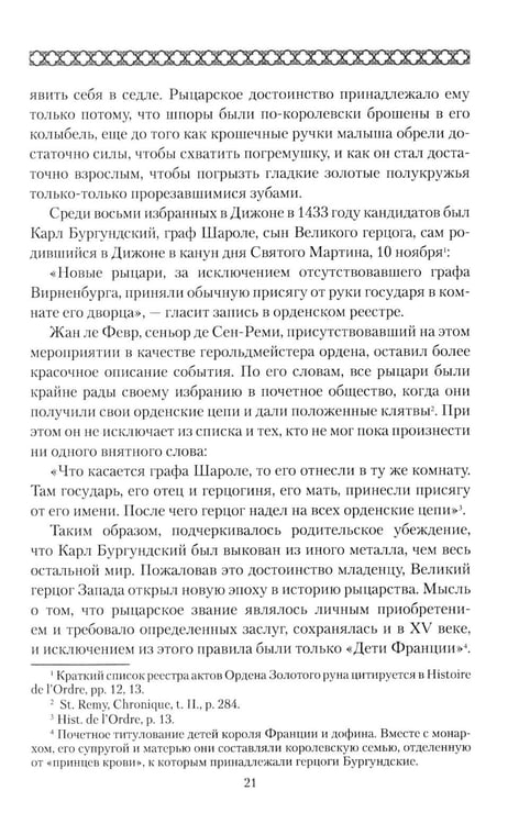 Дополнительное изображение книги «Карл Смелый. Некоронованный король»