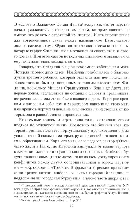 Дополнительное изображение книги «Карл Смелый. Некоронованный король»