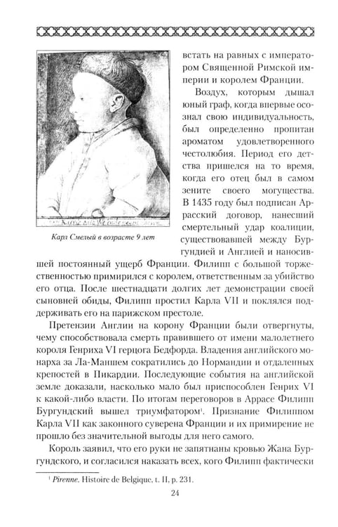Дополнительное изображение книги «Карл Смелый. Некоронованный король»