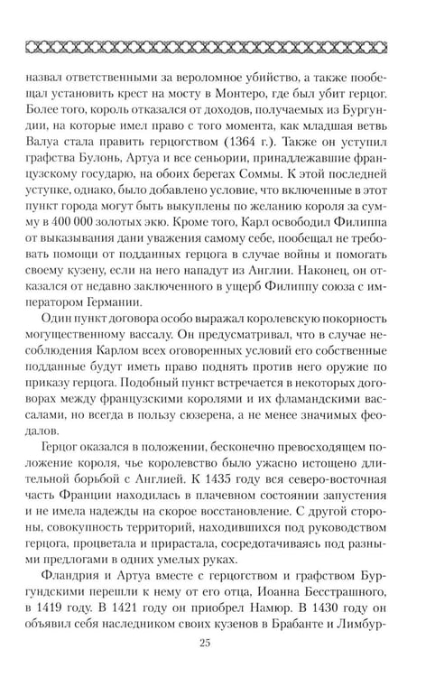 Дополнительное изображение книги «Карл Смелый. Некоронованный король»