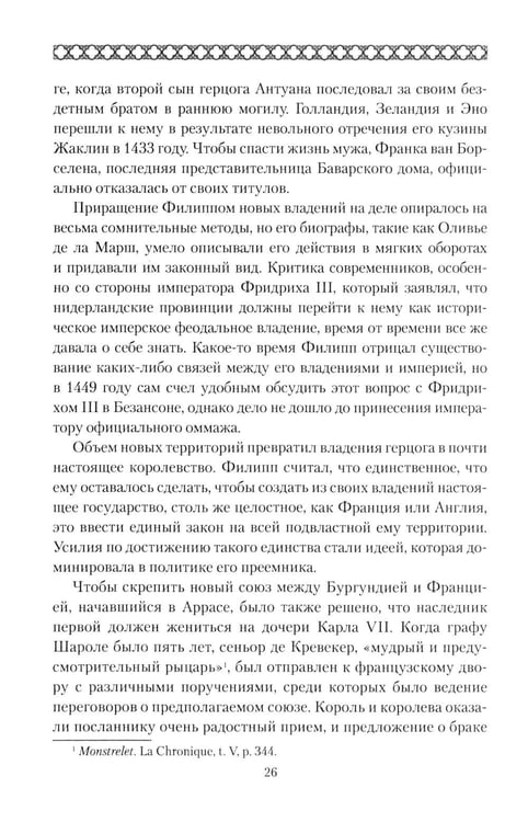 Дополнительное изображение книги «Карл Смелый. Некоронованный король»