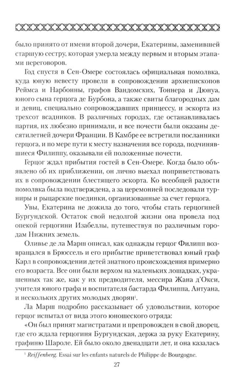 Дополнительное изображение книги «Карл Смелый. Некоронованный король»