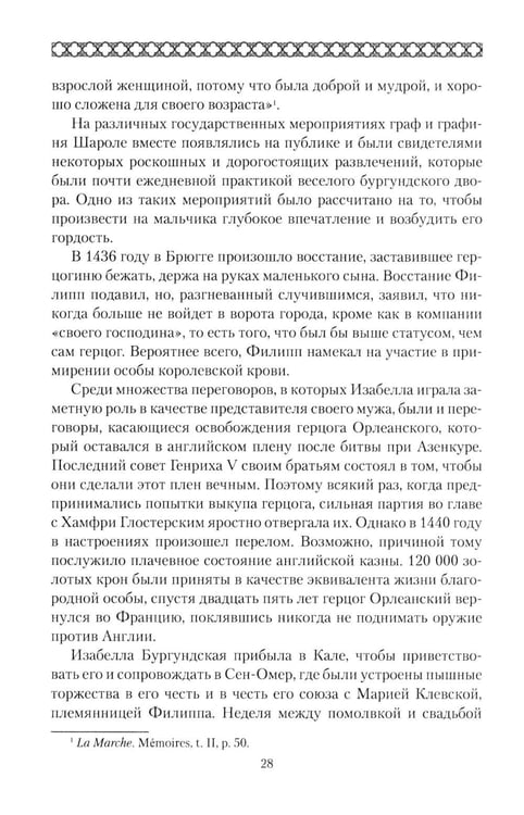 Дополнительное изображение книги «Карл Смелый. Некоронованный король»