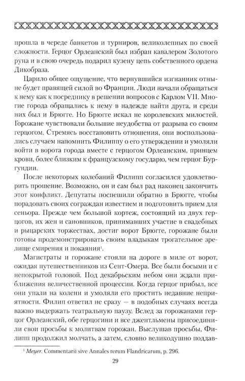 Дополнительное изображение книги «Карл Смелый. Некоронованный король»