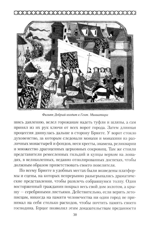 Дополнительное изображение книги «Карл Смелый. Некоронованный король»