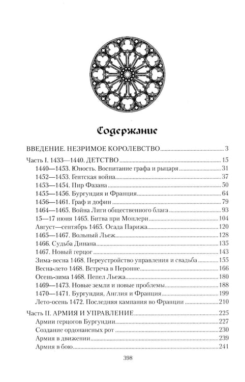 Дополнительное изображение книги «Карл Смелый. Некоронованный король»