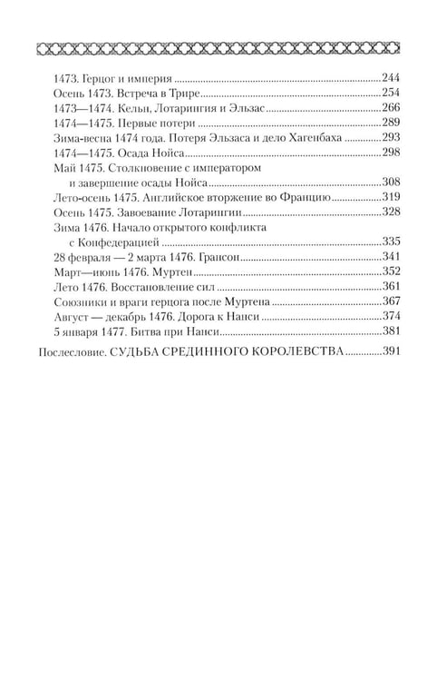 Дополнительное изображение книги «Карл Смелый. Некоронованный король»