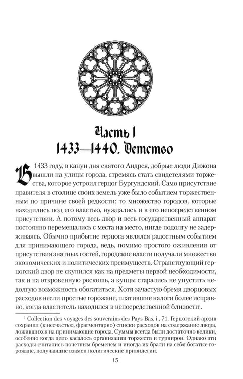 Дополнительное изображение книги «Карл Смелый. Некоронованный король»
