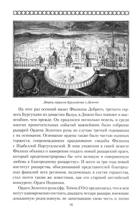 Дополнительное изображение книги «Карл Смелый. Некоронованный король»