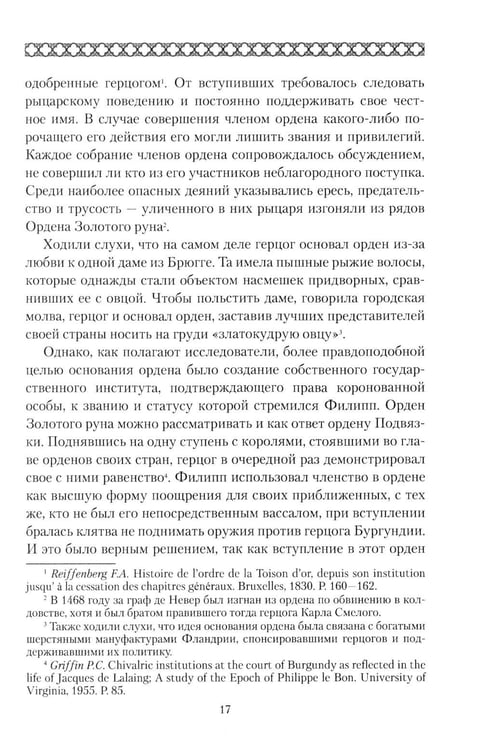 Дополнительное изображение книги «Карл Смелый. Некоронованный король»
