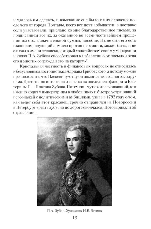 Дополнительное изображение книги «Непобедимый фельдмаршал Паскевич. Первый после Суворова»