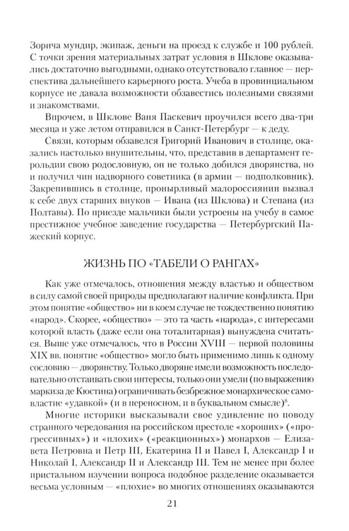 Дополнительное изображение книги «Непобедимый фельдмаршал Паскевич. Первый после Суворова»