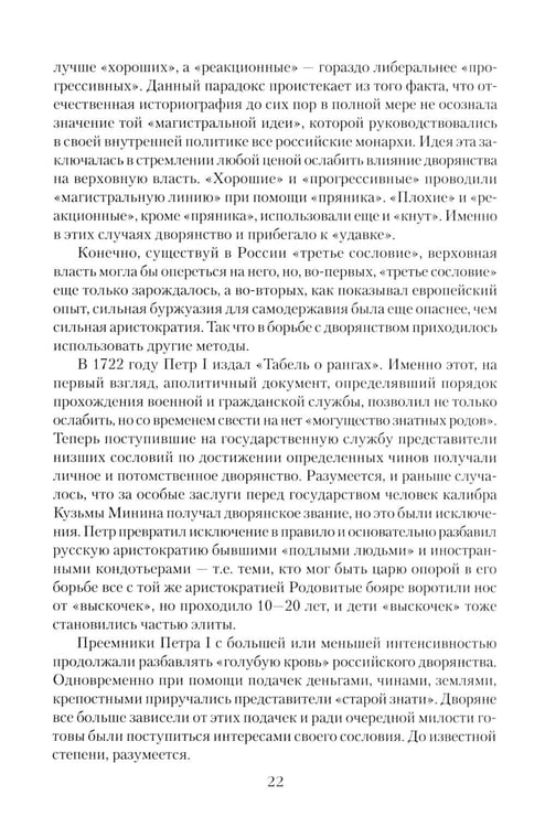Дополнительное изображение книги «Непобедимый фельдмаршал Паскевич. Первый после Суворова»