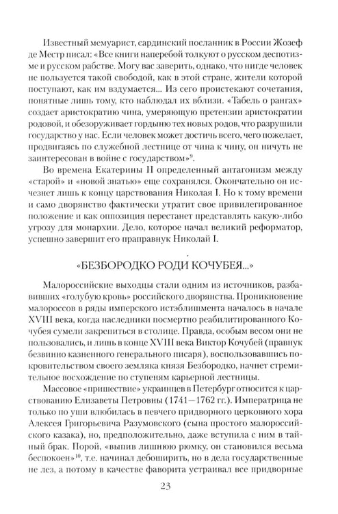 Дополнительное изображение книги «Непобедимый фельдмаршал Паскевич. Первый после Суворова»