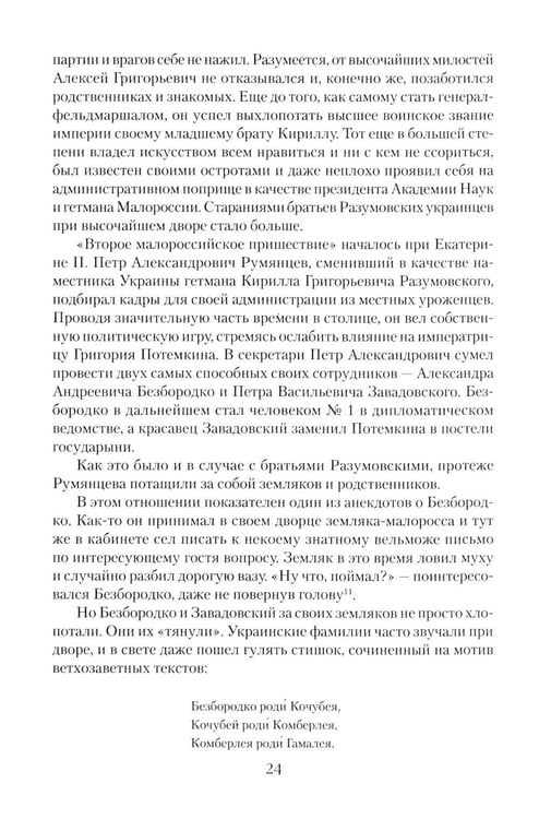 Дополнительное изображение книги «Непобедимый фельдмаршал Паскевич. Первый после Суворова»