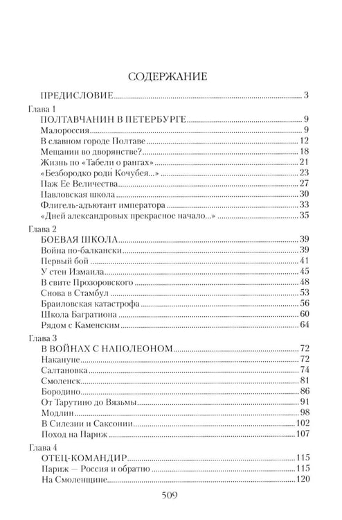 Дополнительное изображение книги «Непобедимый фельдмаршал Паскевич. Первый после Суворова»