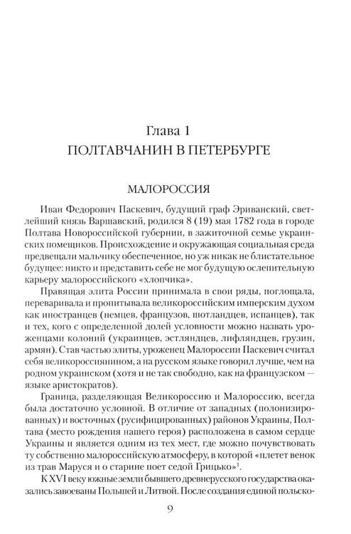 Дополнительное изображение книги «Непобедимый фельдмаршал Паскевич. Первый после Суворова»